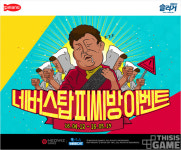 “월드선수 뽑을 수 있는 절호의 찬스” 슬러거, 봄 맞이 PC방 이벤트 진행