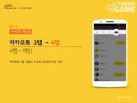 “카카오톡 게임 탭 추가로 노출 늘린다” 카카오게임 파트너스 데이 개최