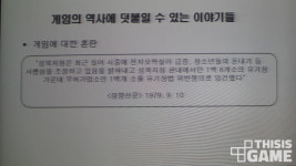 [NDC 16] 게임을 바라보는 시선을 쫓아 살펴보는 게임의 역사