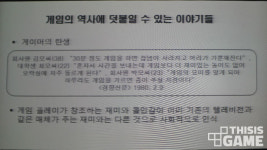 [NDC 16] 게임을 바라보는 시선을 쫓아 살펴보는 게임의 역사