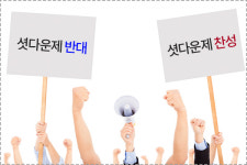 [게임과 법] 셧다운제 헌법소원에 대한 단상