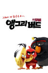 [카드뉴스] 그래서 제 점수는요…. 앵그리버드 더 무비 감상평