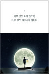 [카드뉴스] “아무 것도 하지 않으면, 아무 일도 일어나지 않아요”