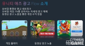 [지스타 16] 유니티 애즈 “인게임 광고, 개발자-유저 모두를 위한 플랫폼”