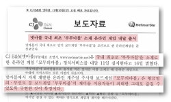 [팩트체크] ‘부루마불’ vs ‘모두의마블’, 회사 미래를 건 카피캣 논란