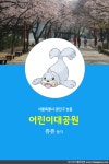 [카드뉴스] 서울권 포켓몬 둥지 업데이트 위치 정리
