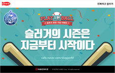 모바일 야구게임 ‘진짜야구 슬러거 for Kakao’ 3월 2일 출시