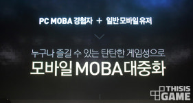 모바일 MOBA 대중화 선언! 넷마블 신작 ‘펜타스톰’