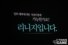(생중계) 엔씨의 최종병기는 모바일서도 먹힐까? 리니지 M 기자간담회