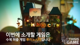 수작업으로 이뤄낸 아름다운 퍼즐 어드벤처 게임, 루미노시티