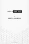 [카드뉴스] 주변에 한 명쯤, 꼭 어려운 게임만 찾아서 하는 사람이 있습니다.