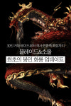 [카드뉴스] 30인 레이드부터 린격사까지! 블소 화룡 업데이트
