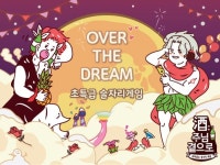 [이주의 텀블벅] 알코올의 은혜가 넘쳐요 주님 곁으로 : Over the Dream