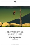 [카드뉴스] 이 게임의 개발자가 생각하는 게임 속 11가지 좌절