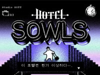 [이주의 텀블벅] 음산한 호텔 속, 당신의 돌을 찾아라! - 미스테리 어드벤처 호텔 소울즈