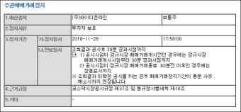 와이디온라인, 최대주주 경영권 변동설로 인해 '주권매매거래정지'