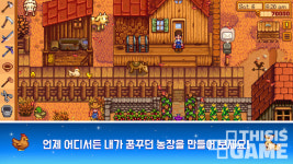 농촌 시뮬레이터 ‘스타듀밸리’, 안드로이드 버전 사전예약 개시
