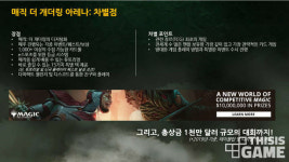 한국어로 즐기는 ‘원조 TCG’ 매직 더 개더링, 아레나 통해 e스포츠화 힘쓸 것