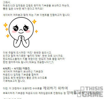 헌드레드 소울 유저·개발자들, 산불 이재민 위해 1,600여만 원 기부