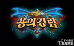 하스스톤으로 오토체스를? 블리즈컨 2019로 공개한 신규 콘텐츠 용의 강림과 전장