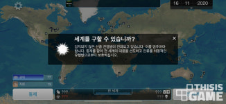 전염병 주식회사 무료 확장팩 치료 모드... 제발 말 좀 잘 들어!!!