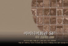 [덕후론_10] 덕후들이 외롭지 않음을 알게 된 곳, PC통신이에요