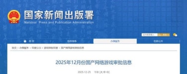 텐센트 QQ농장부터 유비소프트 대작까지… 중국 12월 판호 리스트 공개