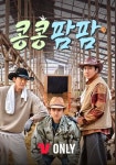 젖소 농장 뜬 ‘콩콩팜팜’ 김우빈·도경수·이광수, 우유 짭니다 (첫방)