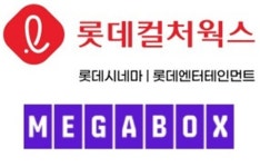 극장업계 빅딜 불발…롯데시네마·메가박스 합병 무산
