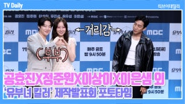 [TD영상] '이상이의 센스로 관계성 설명 완료' 공효진X정준원X이상이 외 ‘유부녀 킬러’ 포토타임