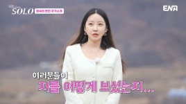 '나솔' 20기 정숙 