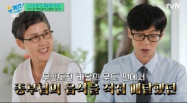 600년 종가 며느리…‘유퀴즈’ 권순미 종부 “남편은 두부상” [TV온에어]