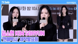 [TD영상] 김소현, '오늘 1등은 유진이~' 18년 차 배우도 열심히 하게 만든 '故 안판석 감독님의 조련법?'