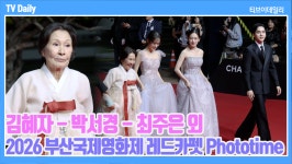 [TD영상] 김혜자, 한복 곱게 차려입고 부국제 오신 혜자쌤 '데뷔 65년 차의 레드카펫은 뭔가 달라~