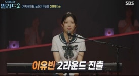 ‘우리들의 발라드2’ 플레디스 출신 이유빈vs청소년 쉼터 김수아, PICK은?