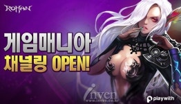 [뉴스] 신규 종족 트리니티 효과 UP! ‘로한’, 게임매니아 채널링 서비스 시작