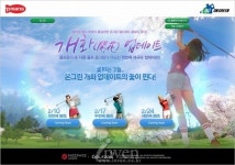 [뉴스] 네오위즈 ‘온그린’, 티저 페이지 통해 대규모 업데이트 ‘개화(開花)’ 예고
