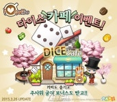 [뉴스] 파티게임즈 ‘아이러브커피’, 다이스 카페 & 레벨업 상점 추가