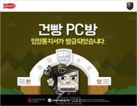 [뉴스] 네오위즈게임즈 스페셜포스, 건빵 PC방 이벤트 진행