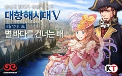 [뉴스] 대항해시대5, 신규 해도 업데이트 및 기념 이벤트 실시