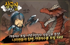 [뉴스] 삼국지디펜스 for Kakao, 신규 9성 장수 및 레이드 시스템 업데이트