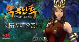 [뉴스] 간드로메다 무극난투, 신규 서버 ‘치우’ 추가