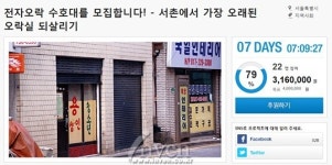 [인터뷰] 오락실의 귀환을 꿈꾸며... 서촌 용오락실 되살리기 프로젝트