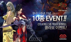 [뉴스] 간드로메다, 3종 게임 콜라보 이벤트 및 무극 1주년 기념 이벤트 진행