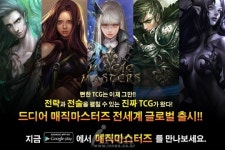 [뉴스] 위고인터렉티브 매직마스터즈 21일 출시 예정