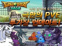 [뉴스] 디펜스 게임 드래곤빌리지 사가, 투기장 시스템 업데이트