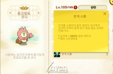 [라인레인저스] 신규 진화 레인저와 스테이지 추가, 레인저 밸런스 패치 등 업데이트