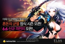 [뉴스] 엘로아, 혼돈의 균열 및 명예의 격전지 추가 업데이트 실시