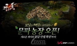 [뉴스] 무협 웹 RPG ‘신(新)풍운’, 문파농장 콘텐츠 업데이트 25일 실시