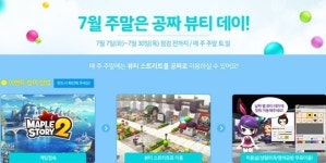 [메이플스토리2] 각종 게임 아이템부터 PC까지 준다! 메이플스토리 2 이벤트 모두 모여라